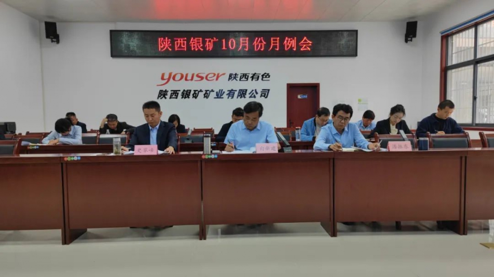 干字當(dāng)頭！陜西銀礦堅(jiān)決打好四季度攻堅(jiān)戰(zhàn)